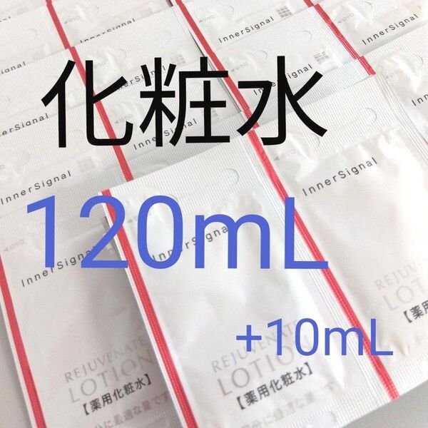 大塚製薬インナーシグナルリジュブネイト化粧水