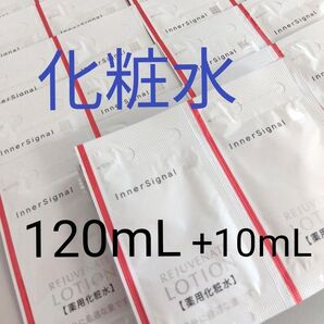 大塚製薬インナーシグナルリジュブネイト化粧水