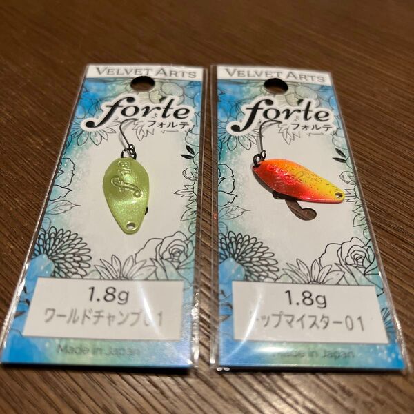 ベルベットアーツ フォルテ 1.8g 2点セット
