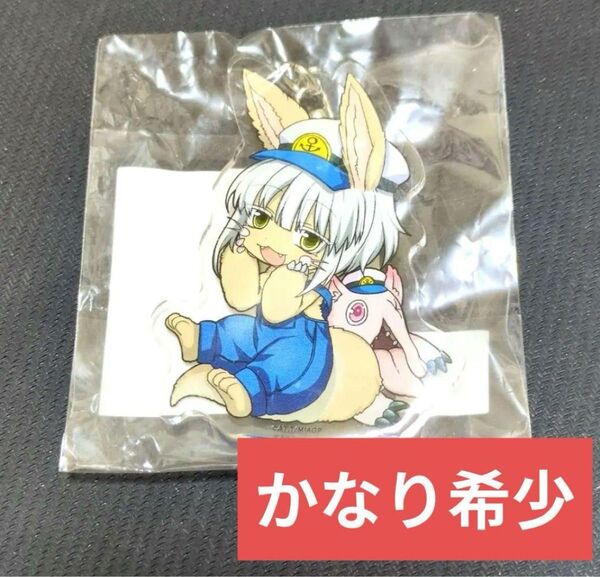 メイドインアビス 八景島シーパラダイス 限定 キーホルダー