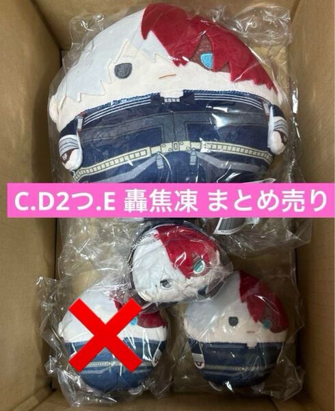 ヒロアカ ぬいくじ 轟焦凍