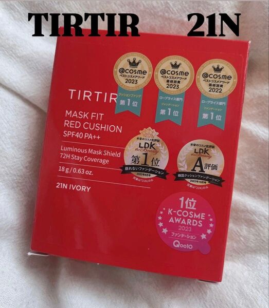 TIRTIR マスクフィットレッドクッション 21N 通常サイズ