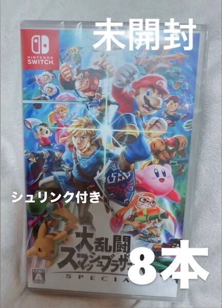 ニンテンドースイッチソフト 大乱闘スマッシュブラザーズ 8本