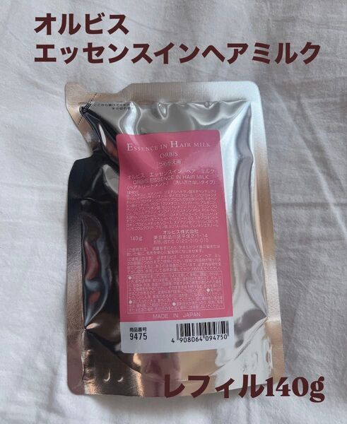 オルビス エッセンスインヘアミルク つめかえ