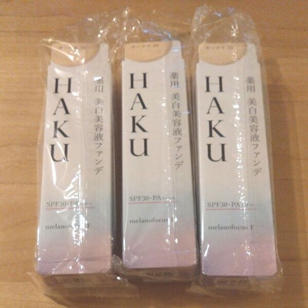 HAKU 薬用 美白美容液ファンデ オークル10 3個セット