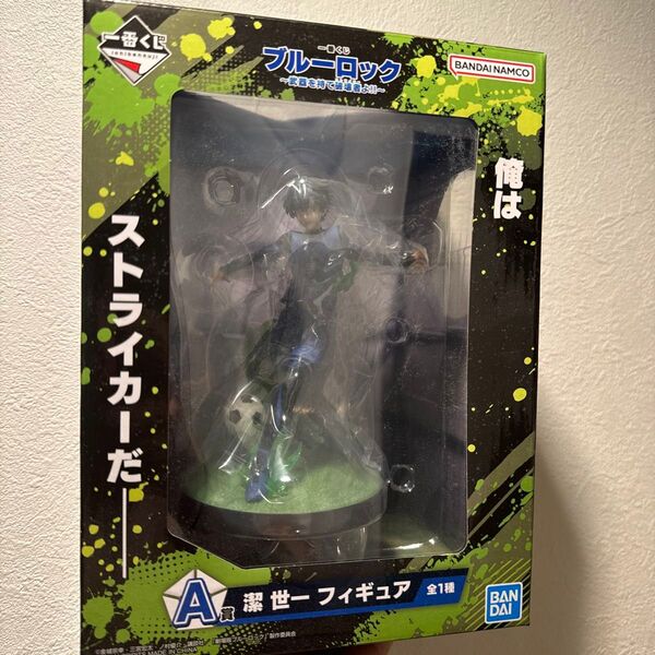 【新品未開封】一番くじ ブルーロック 武器を持て破壊者よ A賞 潔 世一 フィギュア