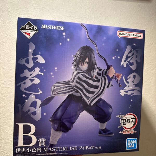 【新品未開封】一番くじ 鬼滅の刃 ~柱稽古~ B賞 伊黒小芭内 フィギュア BANDAI MASTERLISE