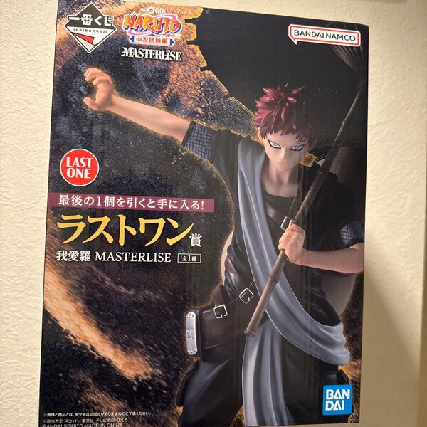 【新品未開封】一番くじ NARUTO 中忍試験編 MASTERLISE ラストワン賞 我愛羅 フィギュア