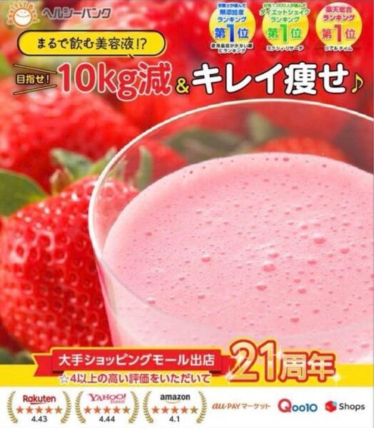 ヘルシーバンク ダイエットシェイク 3種フレーバー×3セット