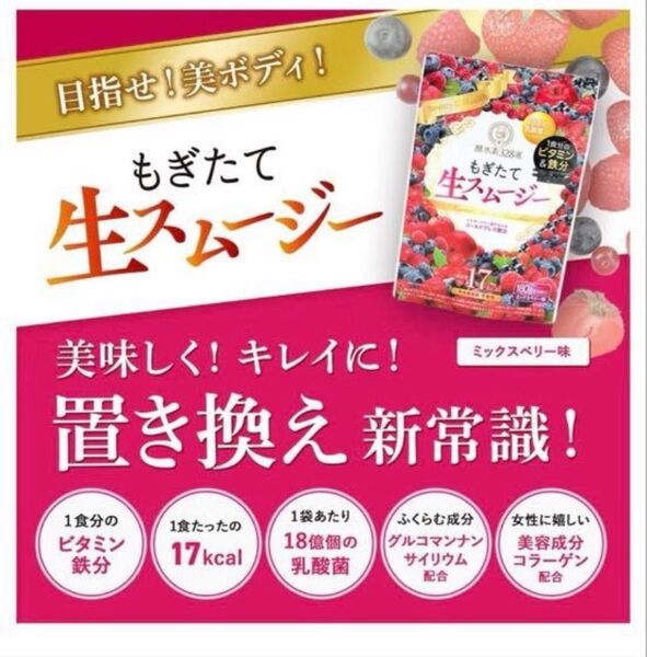 もぎたて生スムージー ミックスベリー味
