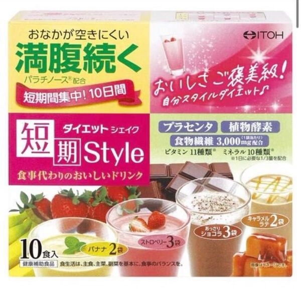 伊藤園 満腹続く 短期Style ダイエットシェイク 10食