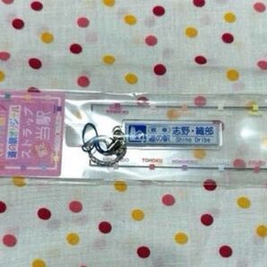 道の駅 志野織部 ストラップ