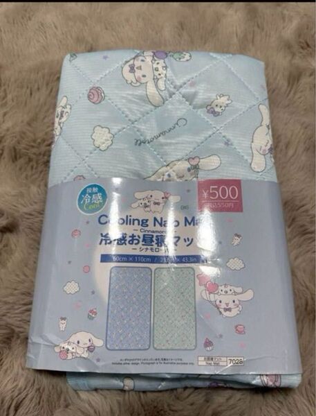 シナモロール 冷感お昼寝マット