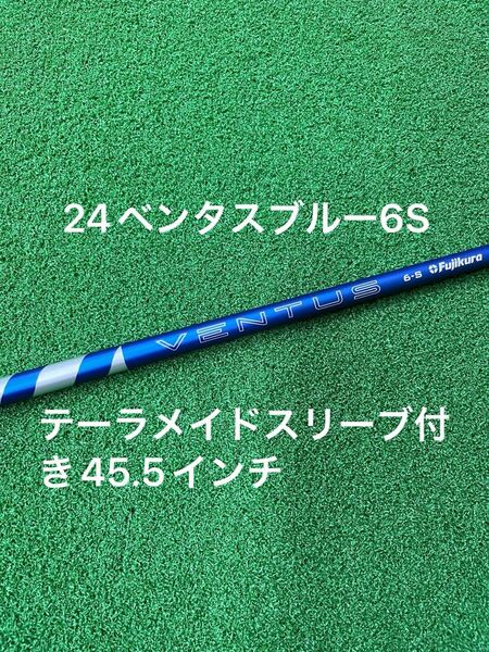 テーラーメイドスリーブ付き 24ベンタスブルー6S フジクラ VENTUS フジクラ