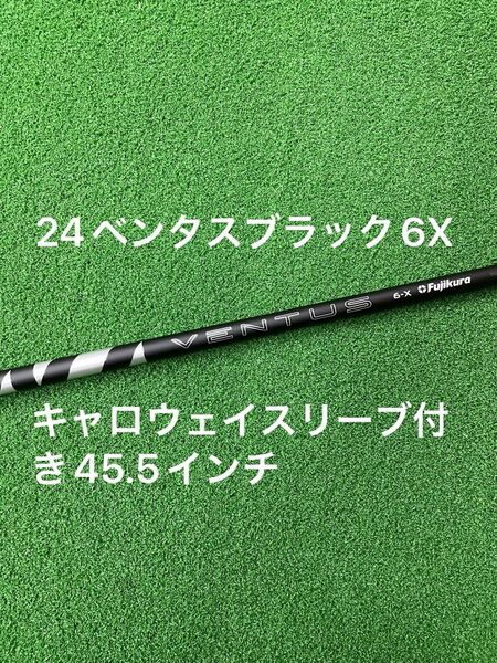 【新品】 24ベンタス ブラック 6Xキャロウェイスリーブ付きシャフト