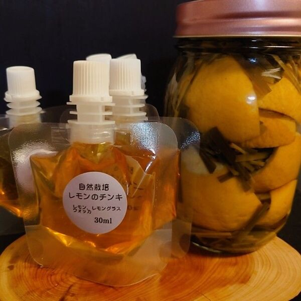 レモンのチンキ 30mlおひとつ 無農薬レモン 自然栽培 レモングラス 良い香り
