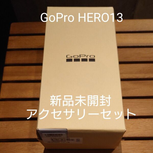 【新品】GoPro HERO13 アクセサリーセット CHDRB-131-FW