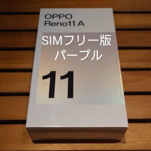 新品未開封 シュリンク付 OPPO Reno11A SIMフリー版 CPH2603 コーラルパープル