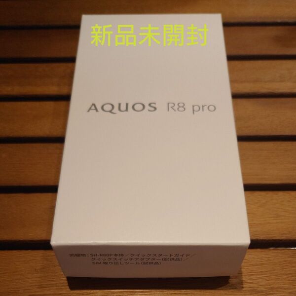 【新品未開封】AQUOS R8 pro simフリー SH-R80P ブラック Android