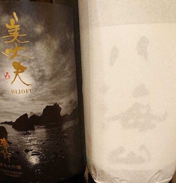 八海山 大吟醸 浩和蔵仕込 美丈夫 夢許 純米大吟醸 1800ml 2本 送料込定価以下