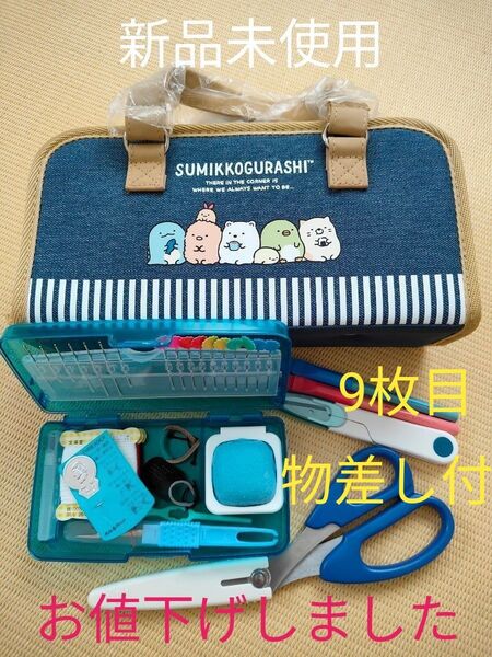 裁縫セット すみっコぐらし 小学生