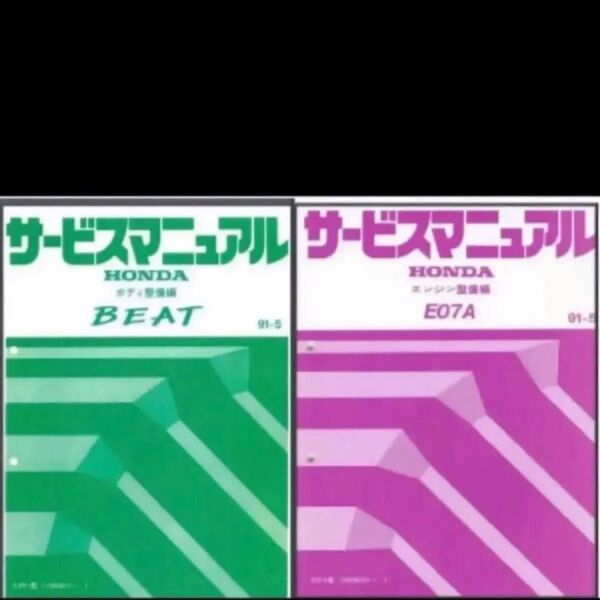 New ホンダビート PP1 サービスマニュアル&パーツリスト12種類 エンジン整備書 ボディ整備編 E07A JA4