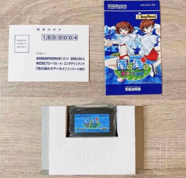 【中古】 GBA ゲームボーイアドバンス用ソフト 南の海のオデッセイ