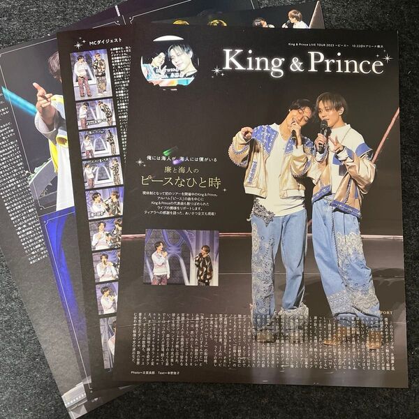 切抜き★King&Prince 8p 週刊TVガイド2023年11/10号 より