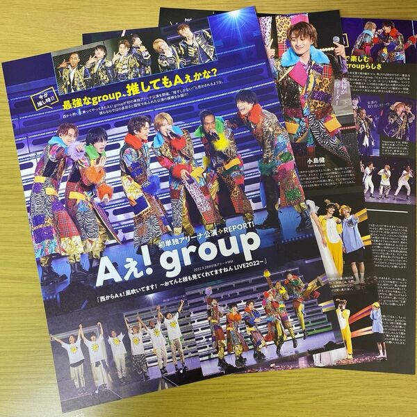 切り抜き★Aぇ!group 2誌計9p 週刊TVガイド 2022年10/14号他 関西ジャニーズJr. 関西ジュニア
