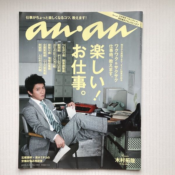 anan(アンアン) 2025年4月23日号 (マガジンハウス)