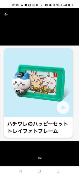 マクドナルド ハッピーセット 第2弾ちいかわ CBG-5678ハチワレのハッピーセットトレイフォトフレーム
