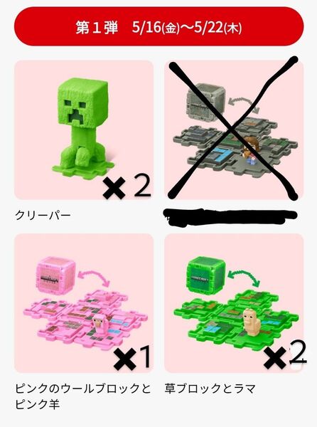 マクドナルド ハッピーセット マインクラフト クリーパー2個他3点セット