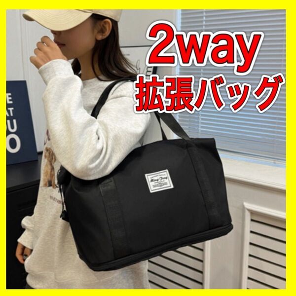 ボストンバッグ 2wayバッグ 拡張バッグ マザーズバッグ サブバッグ エコバッグ 旅行 スポーツ