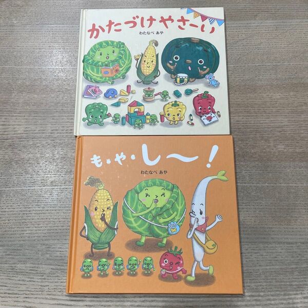 絵本2冊セット