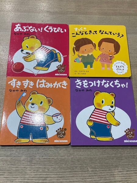 ミキハウス絵本3冊+すっくの絵本1冊セット