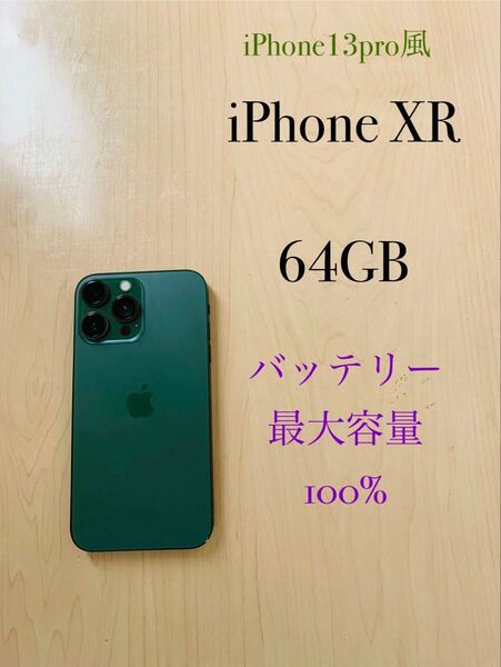 iPhone XR 13pro風ハウジング 64GB アルパイングリーン ジャンク品