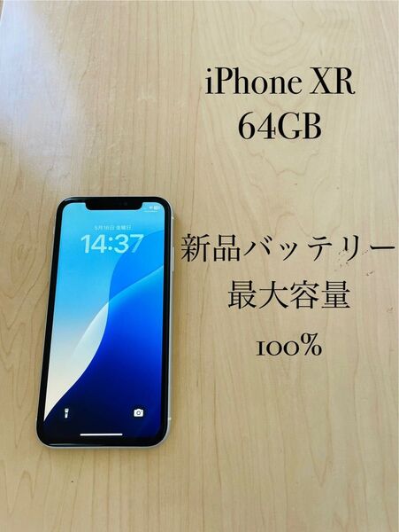 iPhone XR 64GB ホワイト