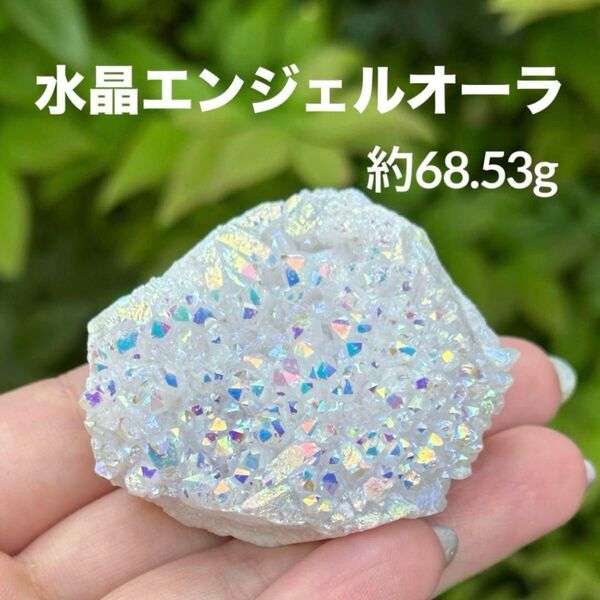 MY581 水晶エンジェルオーラ 天然石 パワーストーン 原石 クラスター 浄化
