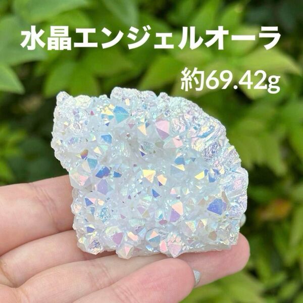 MY586 水晶エンジェルオーラ 天然石 パワーストーン 原石 クラスター 浄化