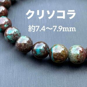 A4216 クリソコラ 天然石 パワーストーン ブレスレット