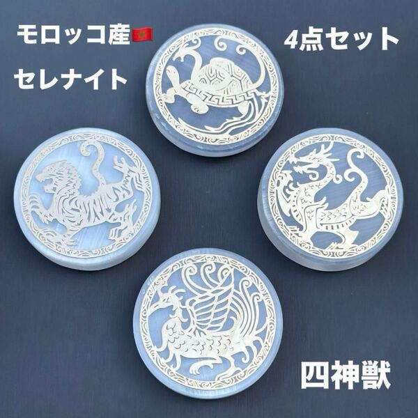 MY604 セレナイト 四神獣プレート 原石 置物 天然石 パワーストーン