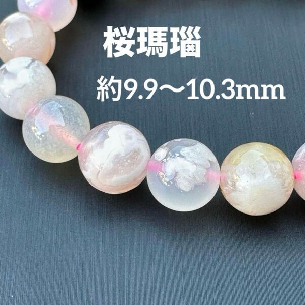 A4243 桜瑪瑙 天然石 パワーストーン ブレスレット
