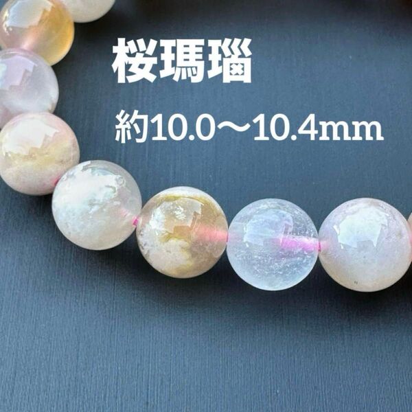 A4244 桜瑪瑙 天然石 パワーストーン ブレスレット
