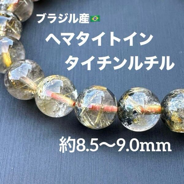 A4247 ヘマタイトインルチルクォーツ 天然石 パワーストーン ブレスレット