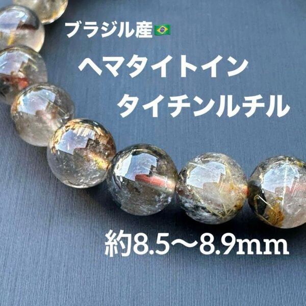 A4248 ヘマタイトインルチルクォーツ 天然石 パワーストーン ブレスレット