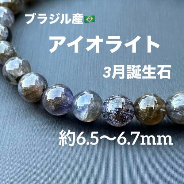 A4257 アイオライト 天然石 パワーストーン ブレスレット