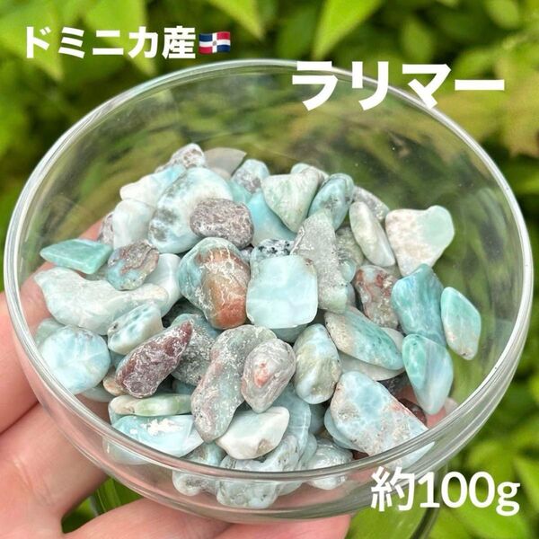 MY614 ラリマー さざれ 約100g 天然石 パワーストーン 浄化