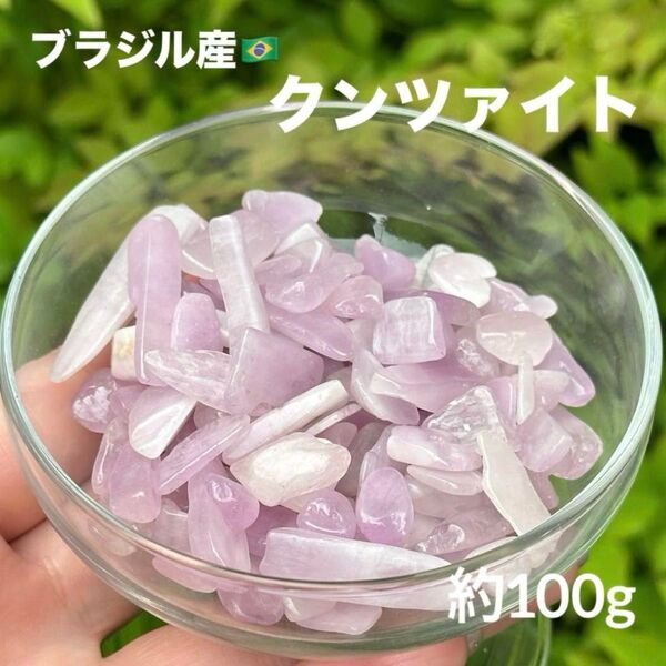 MY615 クンツァイト さざれ 約100g 天然石 パワーストーン 浄化