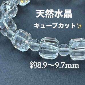A4272-2 天然水晶 キューブカット 天然石 パワーストーン ブレスレット