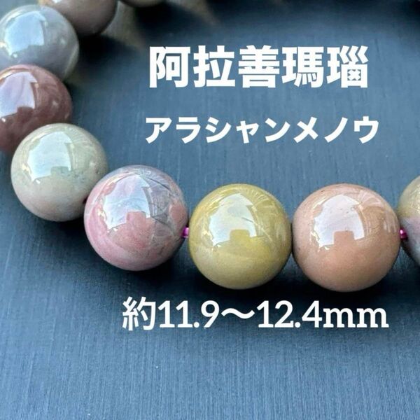 A4280 阿拉善瑪瑙 アラシャン 天然石 パワーストーン ブレスレット